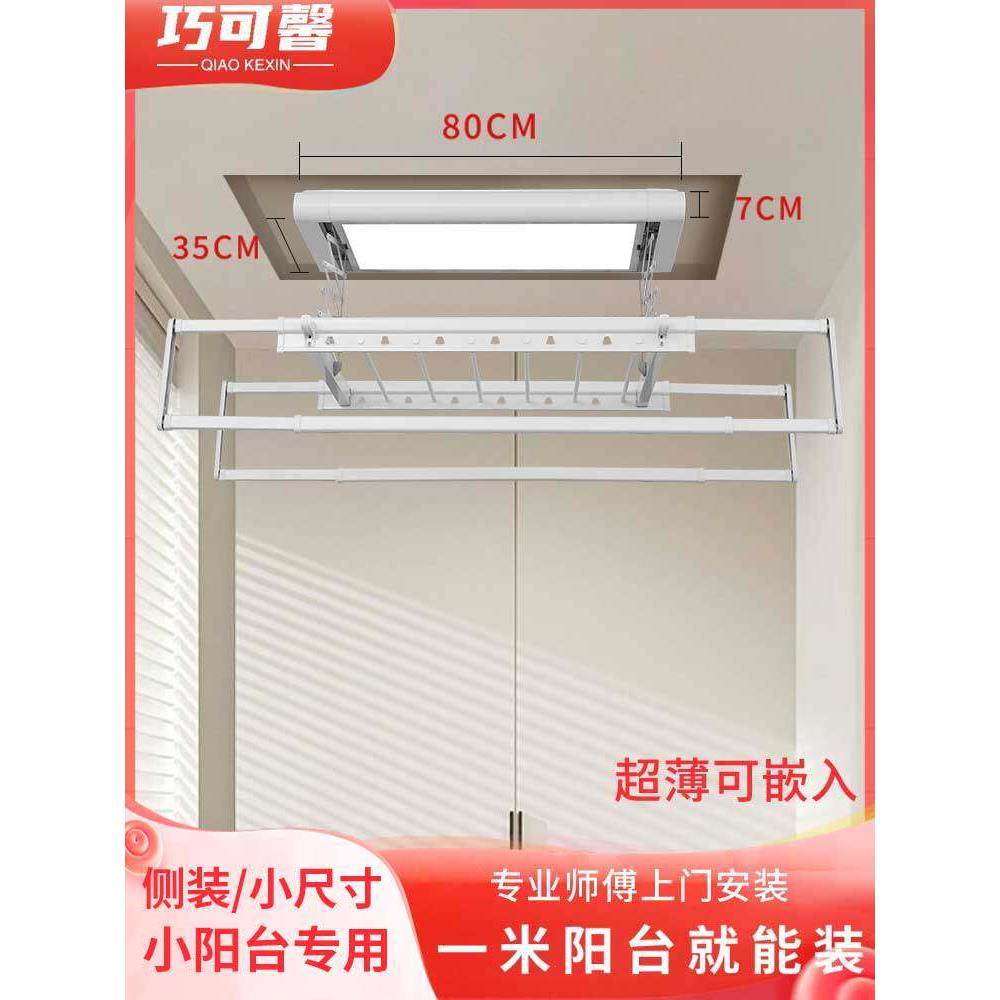 电动晾衣架小尺寸户型遥控自动升降阳台伸缩智能小型横向侧装迷你