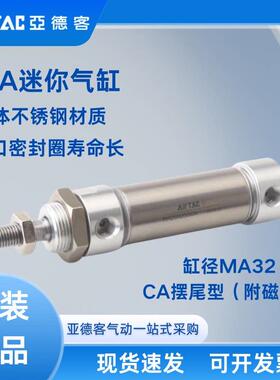 原装亚德客气动不锈钢迷你气缸MA32X25/50/75/100/125/150/200SCA