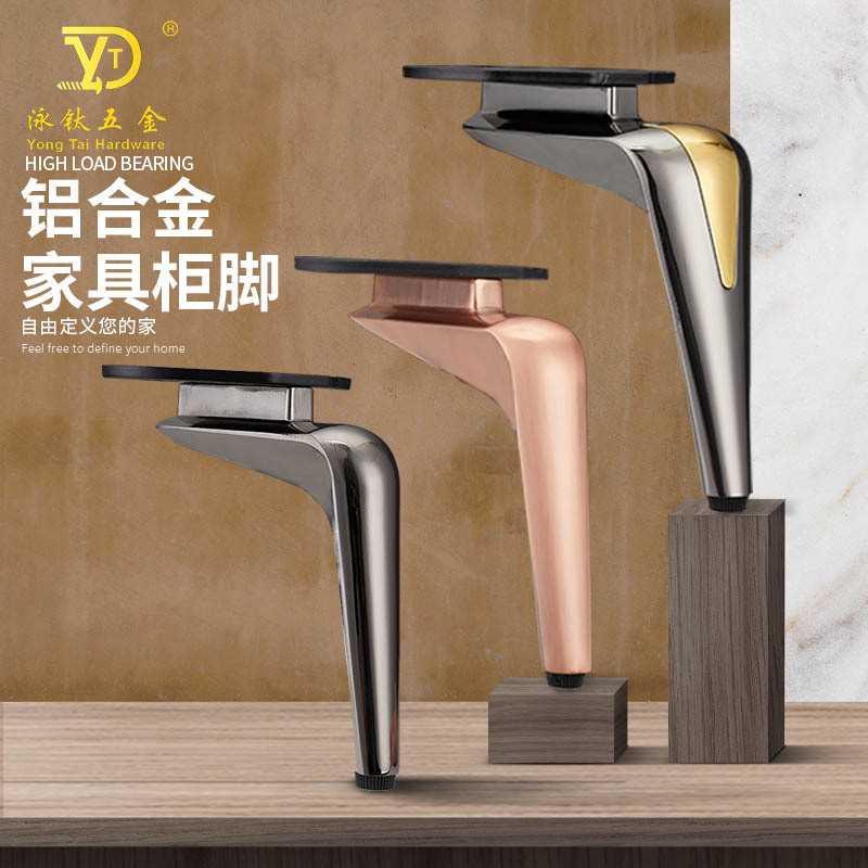 轻奢款实心铝合金沙发脚斜脚家具脚 电视柜脚茶几腿床脚床头柜脚