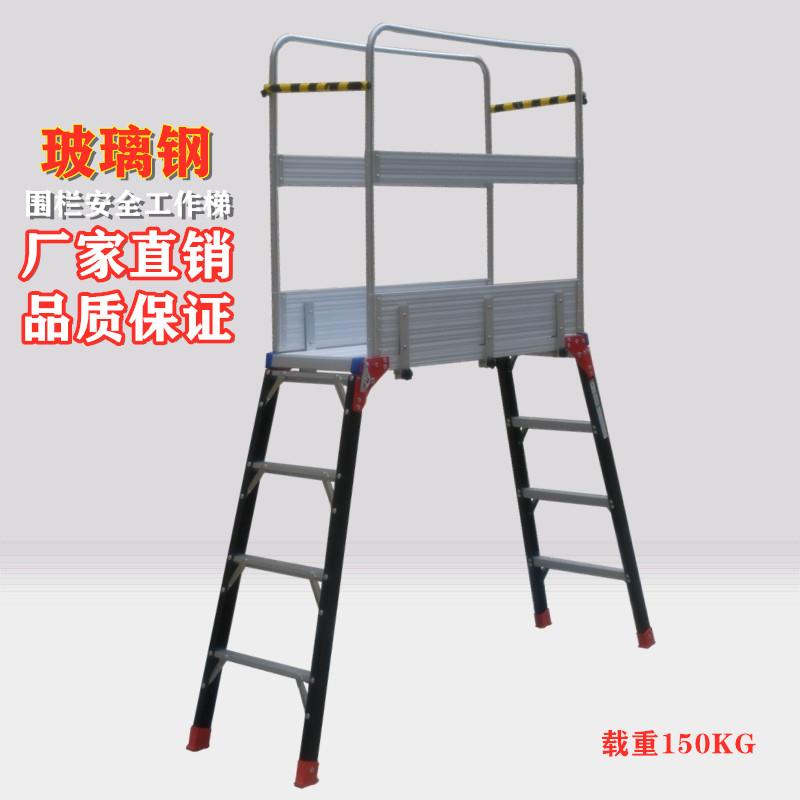 玻璃钢功夫马凳脚手架折叠梯平台梯安全梯围栏工作台装修工程梯子