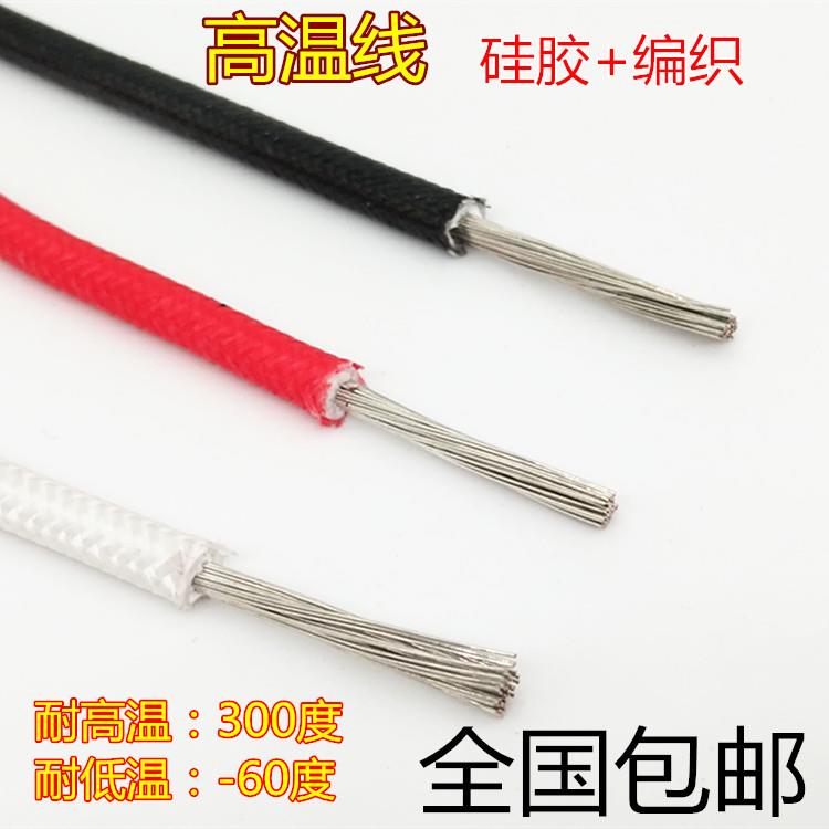硅胶玻璃纤维编织高温线0.75 1 1.5 4 6平方 镀锡铜芯防水耐300度