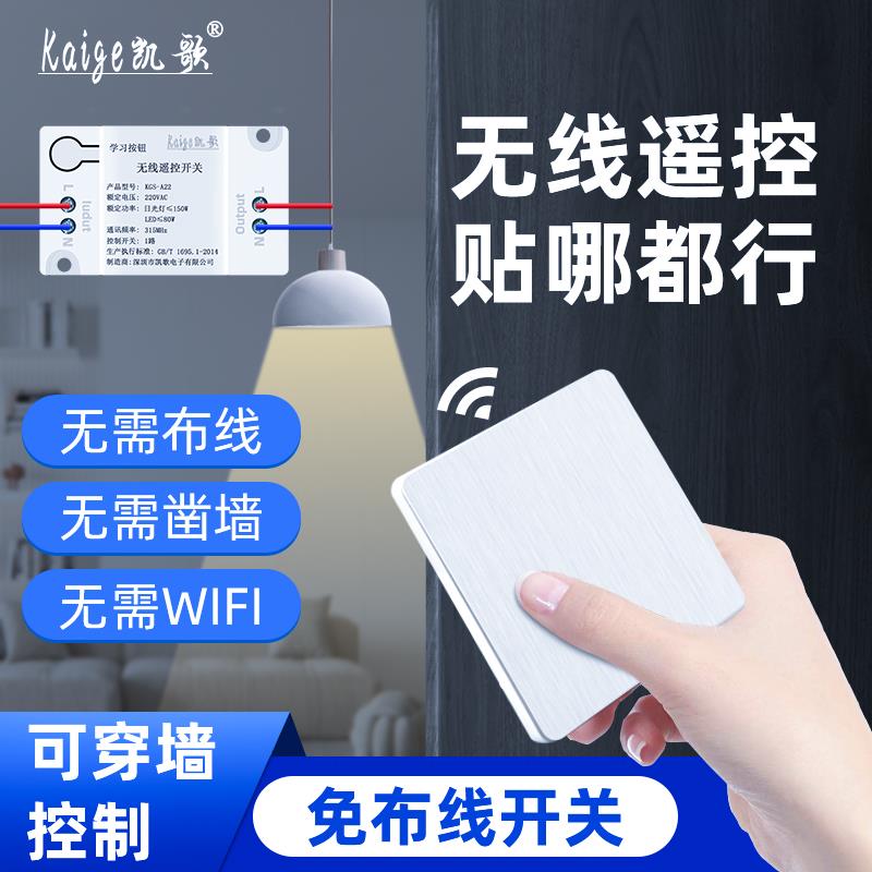 Led灯吸顶灯遥控开关无线智能开关面板免接线卧室床头220V