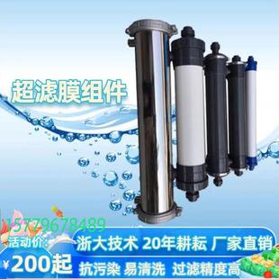 中空纤维膜超滤膜组件滤芯UF4040浓缩液水过滤污水处理工业超滤膜