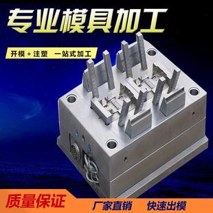 注塑模具开模模具加工设计代工定做塑料配件模具开模设计尼龙模具