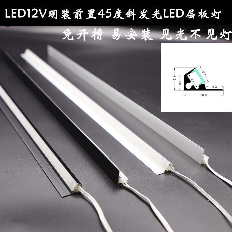 LED橱柜灯明装斜45度灯条12V层板灯24V橱柜展柜灯衣柜感应 可定制