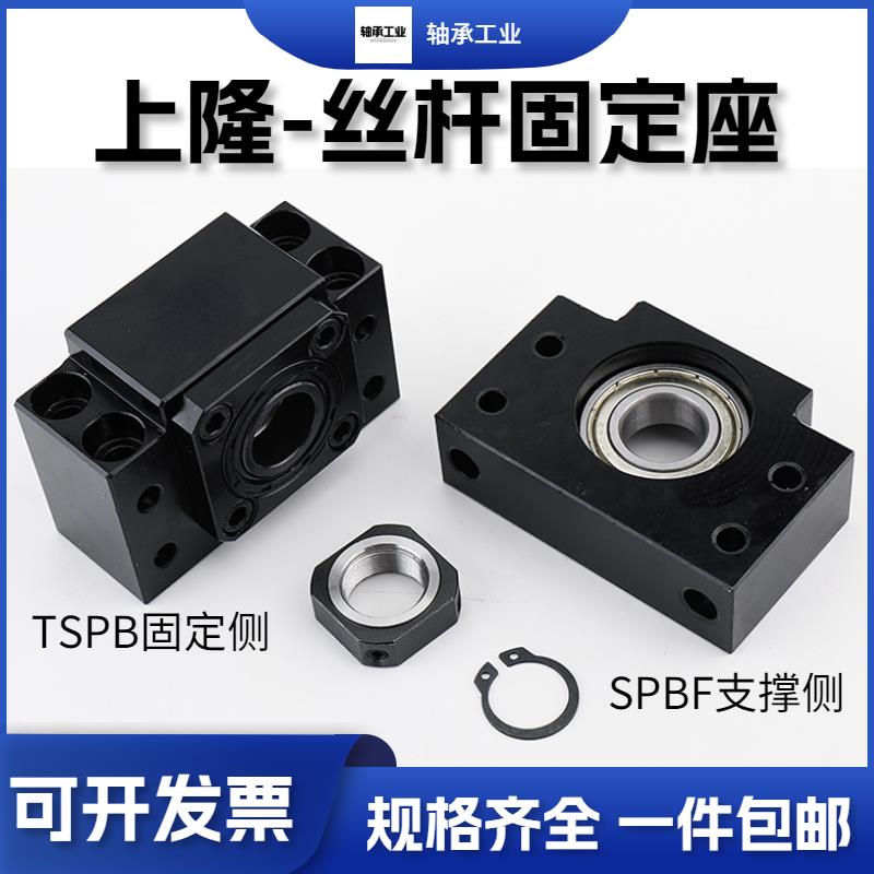 上隆精密型滚珠丝杠固定座支撑侧TSPB/SPBF-10 12 15 20 25包邮