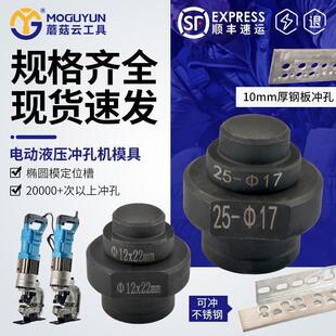 CPM-25电动液压冲孔机模具角铁槽钢光伏不锈钢打孔机冲头锁冒配件