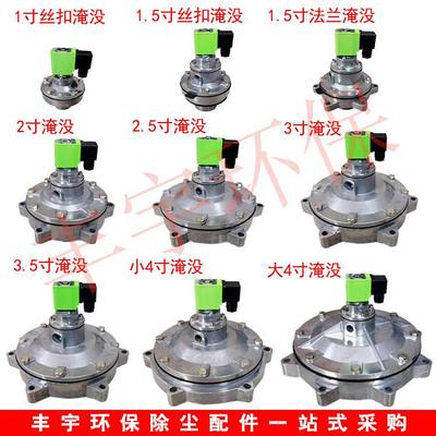 布袋吹尘器上海袋配淹没/直角式电磁脉冲阀DMF-Y-76S/3.0寸膜片