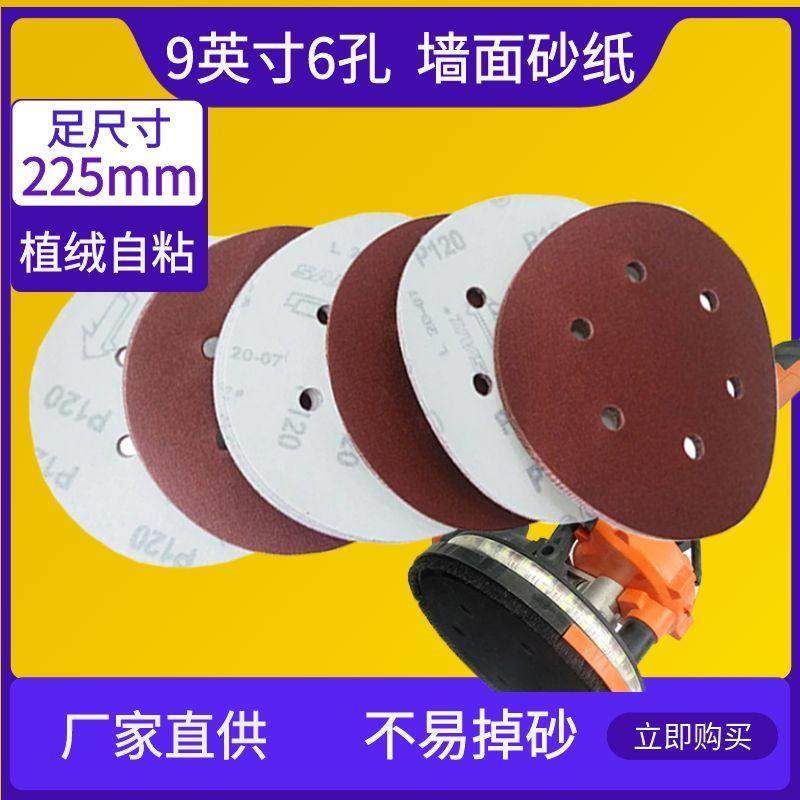 墙面腻子打磨砂纸9英寸6孔植绒自粘圆盘长杆吸尘打磨机配套沙皮纸,五金/工具,其它漆工工具,淘宝优惠券,粉丝福利购,淘宝优惠卷