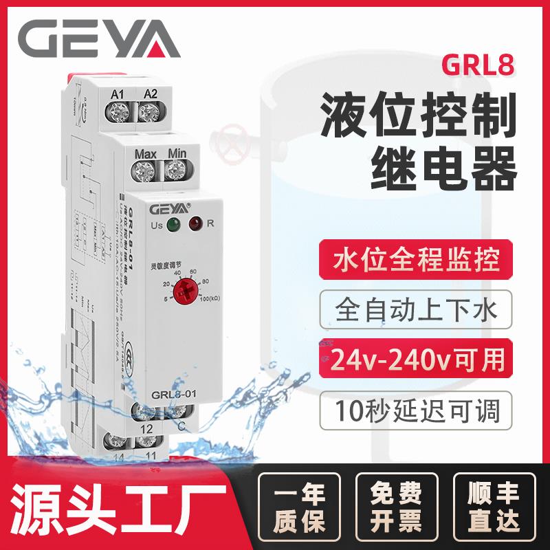 GEYA格亚 液位控制继电器 浮球供水排水220V水位自动调节开关GRL8