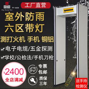 660a六区室外防水安检门医院学校工厂铜铝打火机金属探测安检门