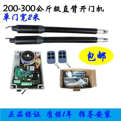 200公斤推杆式直臂开门机 八字拉臂平开门大院别墅电动门遥控电机