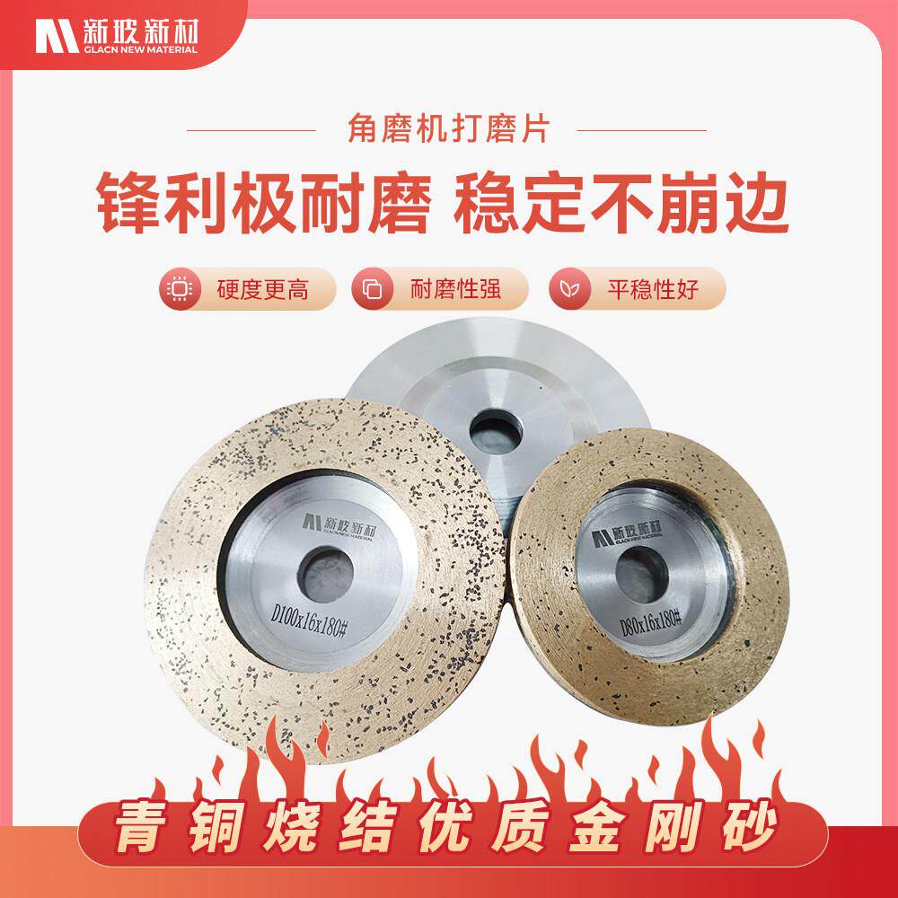 金刚石打磨片角磨机用烧结青铜片玻璃岩板石材瓷砖磨边切割不崩边