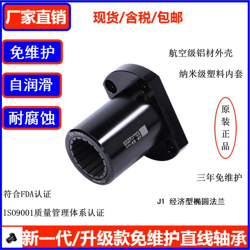 新一代工程塑料椭圆法兰免维护直线滑动轴承LMH10 12 16 20 25 50