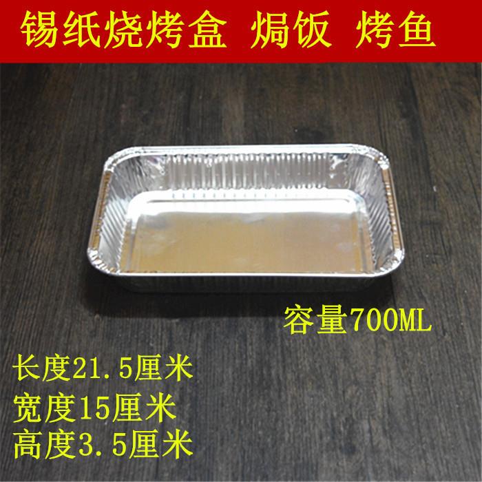 锡纸盒铝箔盒烧烤盒一次性餐盒长方形铝箔餐盒烤鱼盘面包盒