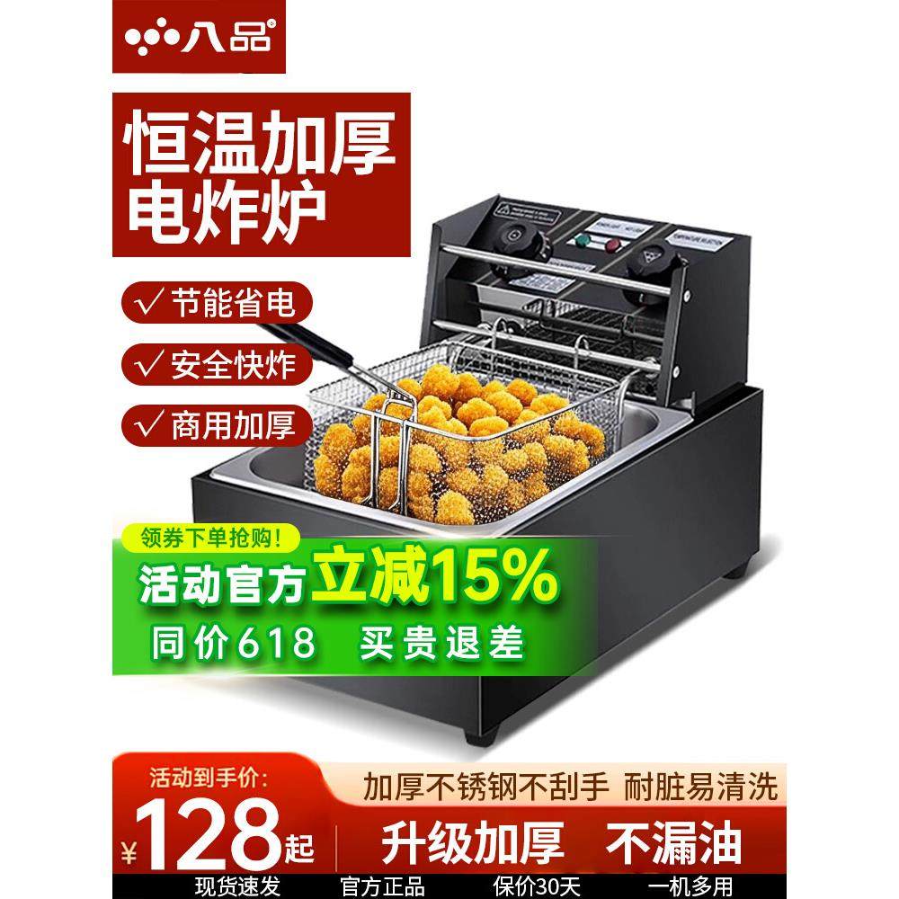 八品电炸炉商用炸锅大容量电炸锅炸鸡炸薯条炸串锅加厚单双缸摆摊,厨房电器,商用炸锅/炸串/薯条机,淘宝优惠券,粉丝福利购,淘宝优惠卷