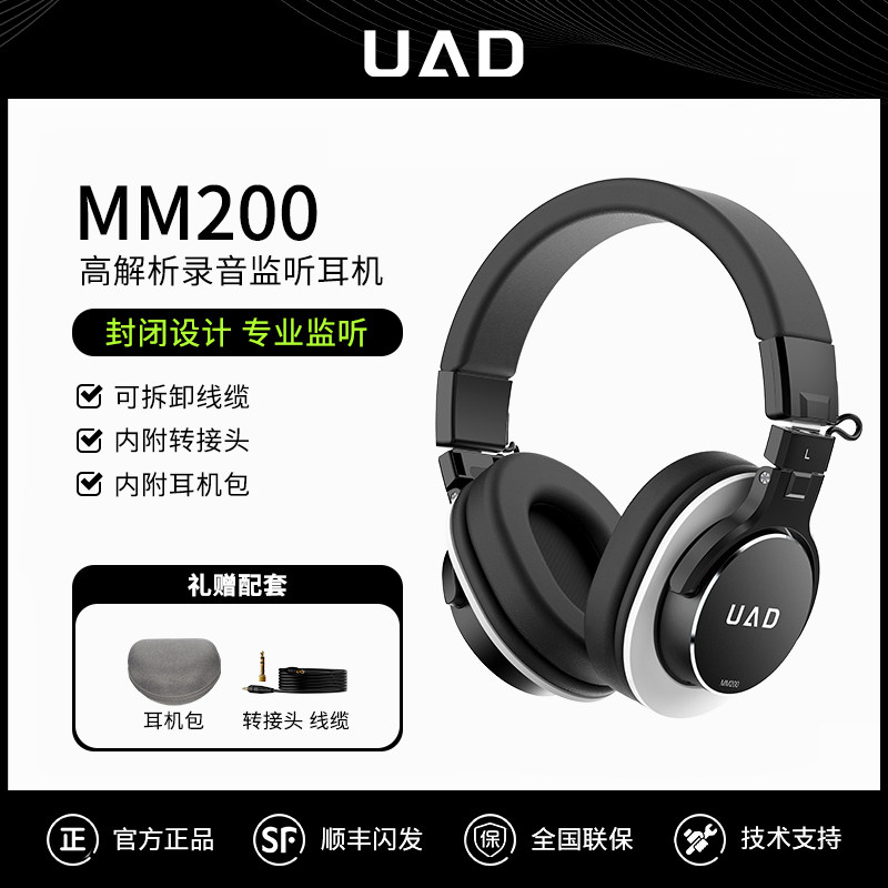 UAD MM200头戴式音乐监游戏电竞头戴耳机