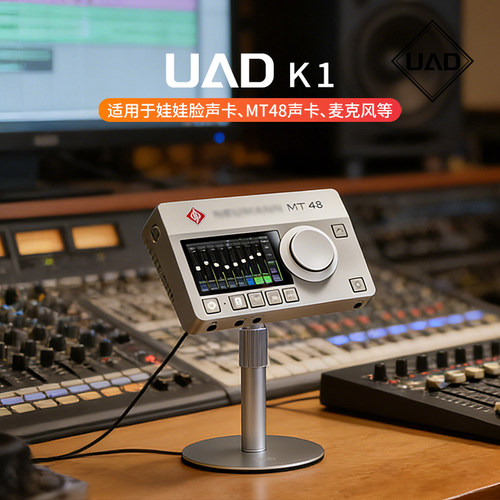 UAD K1娃娃脸声卡专用支架babyface诺音曼MT48高端麦克风桌面支架
