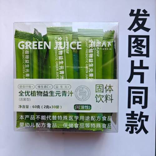 厂家限VCV量促销买1元发2盒药济天全植下物益生青汁优60克