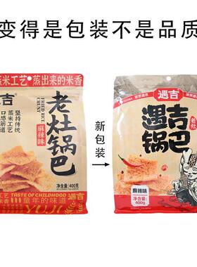吉LMV老遇灶锅道巴(麻辣味坚持传统蒸米)工艺口感劲浓香酥脆400g