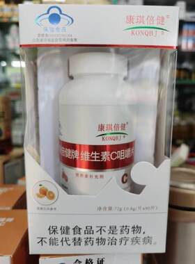 康生ZVK琪健维素咀嚼倍C片