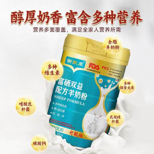 官御献康富硒双益配宗方羊奶奶粉正新疆NGV全脂羊粉方正品