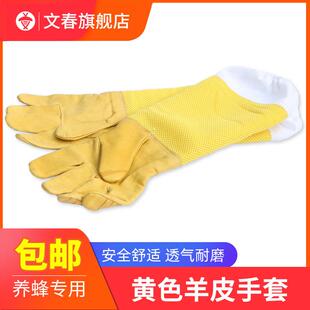 皮气透捉蜂防蜂蜇养蜂工具手套专用蜜蜂蜜蜂防蜜蜂手RFM套羊黄色