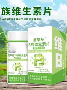 维方生素b百草纪维生素b1256b族咀嚼片成人青XDL少年维生素3官正