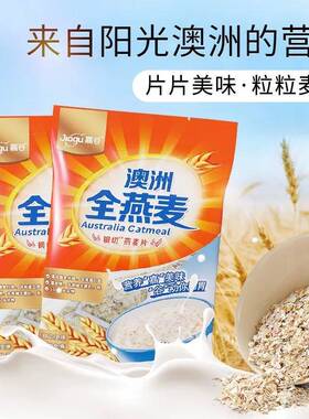 嘉全燕麦谷片1500g袋装学生XJV即食冲泡饮料免餐早中老年营养煮懒