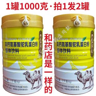 拍1发2罐 高钙氨基酸驼乳蛋白粉固体饮料利珺堂医药儿童老人 正品
