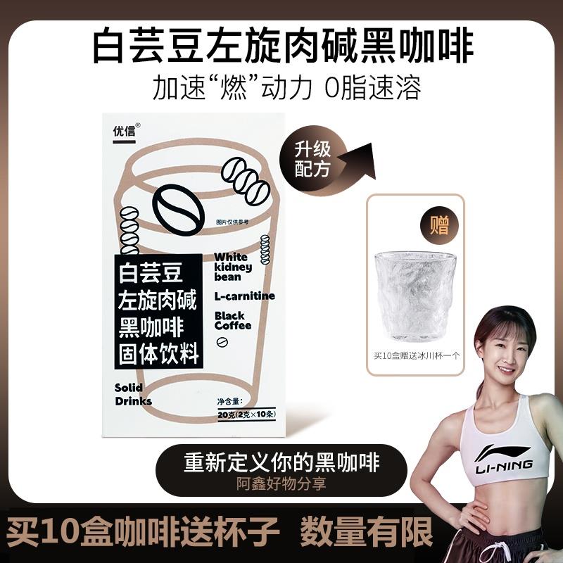 优信白芸饮豆左旋肉啡碱黑咖DPR固纤维粉体料阻断碳水剂救星官方