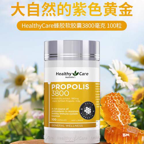 自营】Heal1hy tCare澳洲进口天【然黑蜂胶高浓度3800*0UBY0粒中