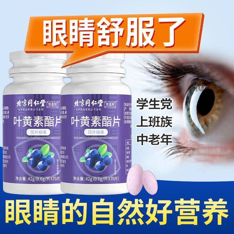 PLQ内廷成上用叶黄素学生夜蓝护莓70片非护眼人用眼熬眼疲劳叶黄