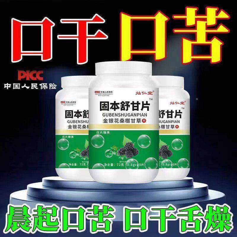 口干燥咽咙干喉干解燥喝水不渴金舌HEK银花桑葚甘草