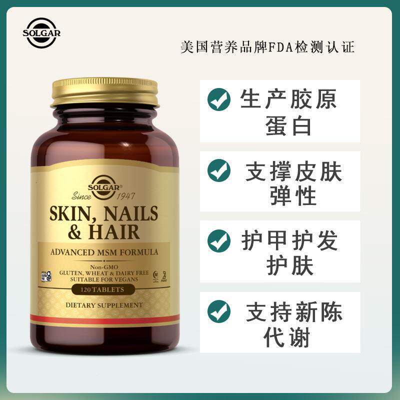 国进口护甲护发护VFM  肤素食片面胶原蛋白片+矿美物质SOLGAR全