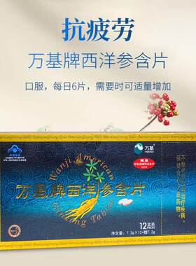 万基西洋参片人老含年缓解体力中抗 成疲劳营养滋DSY补保健品1条1