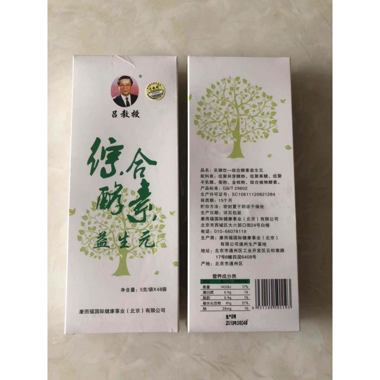 【GPN企业铺】双防伪正品店养肠道吕教授综合酵4素益保生元8袋装