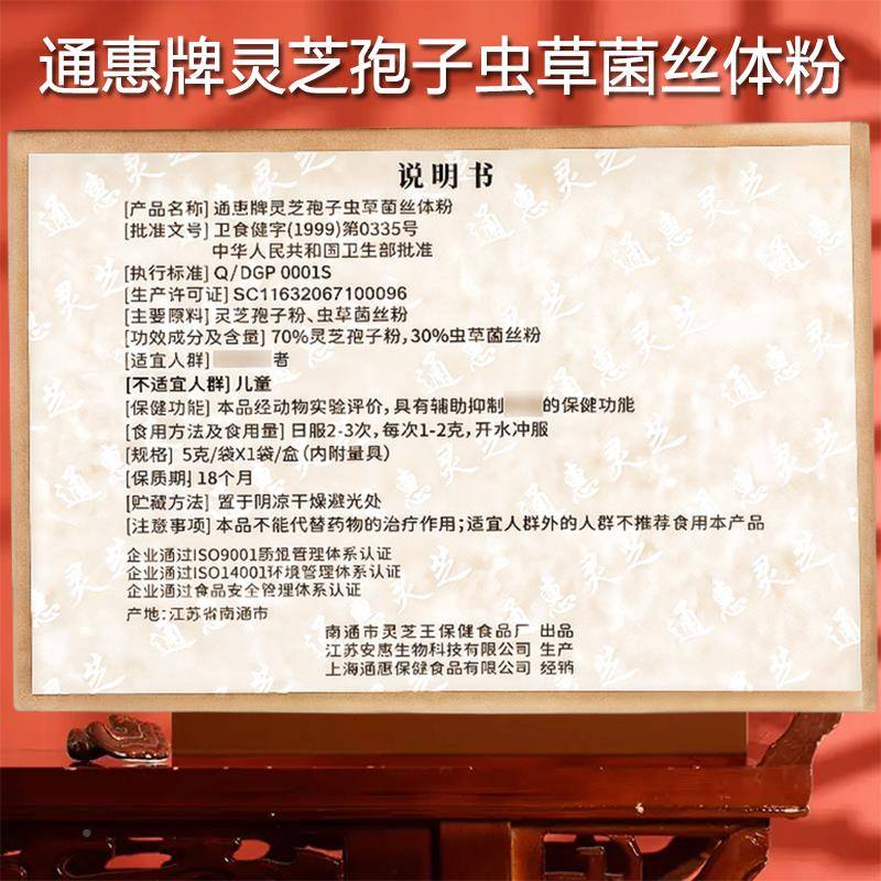 【MZG送长辈新老包装发随机货】通惠牌灵芝孢子虫草菌丝体克粉 60