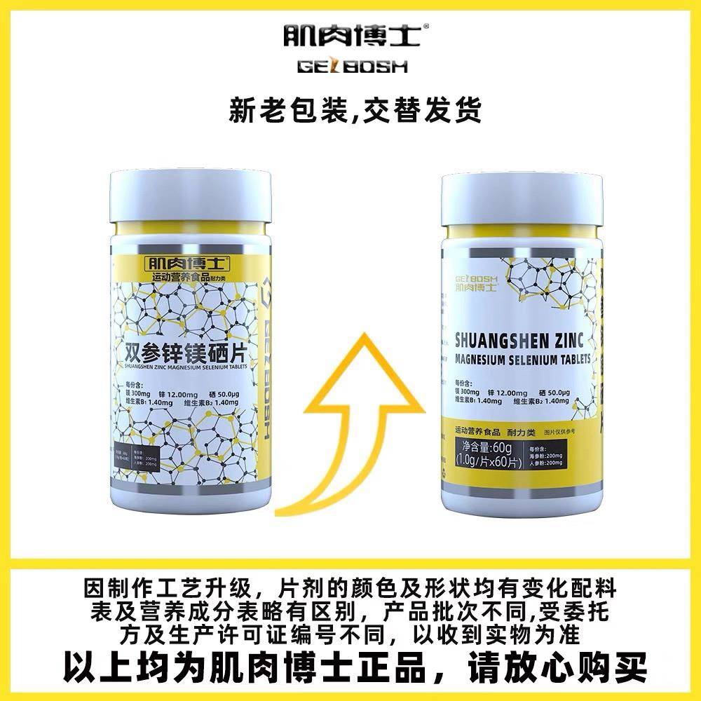 肌KYZ肉博士品双参四宝锌剂镁硒片男士锌镁片运动养食健身补镁营