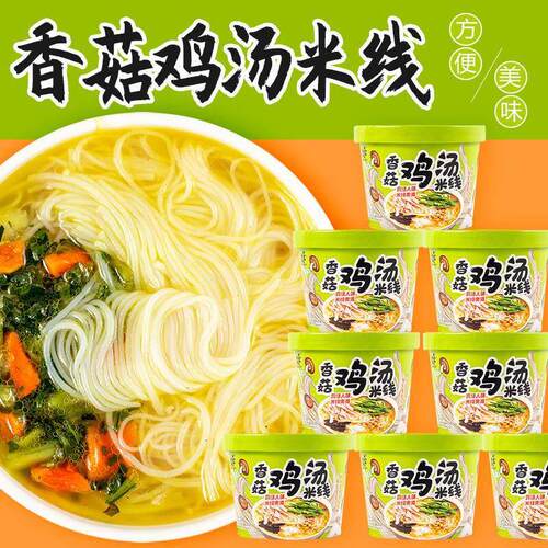速发文玉桶装鸡汤米线 线冲泡正宗南餐UNM过桥米 线米粉丝香菇云