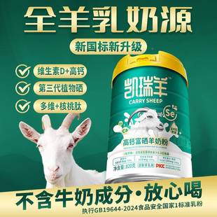 820g瑞高羊钙富硒VTA奶羊粉无蔗糖儿童学生中老凯年成人奶粉罐装