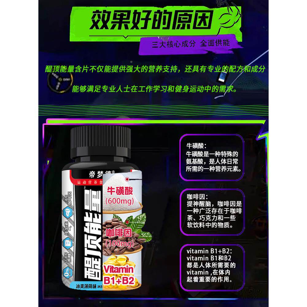 帝梦醍顶能量肌含片MJP提神咖啡因片氮泵健身非酸粉支炼德氨基酸C