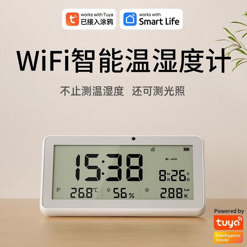 涂鸦智能温湿度计家用多功能WiFi