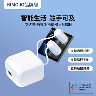 手指机器人电容屏无线远程触摸开关智能定时按键已接入米家app