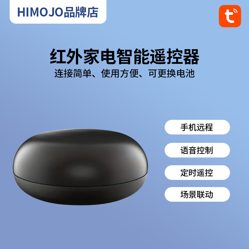 涂鸦WiFi红外遥控器智能遥控开关远程开空调定时开关带温湿度