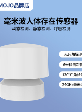 涂鸦wifi人体存在传感器24g毫米波雷达感应呼吸检测tuya智能家居