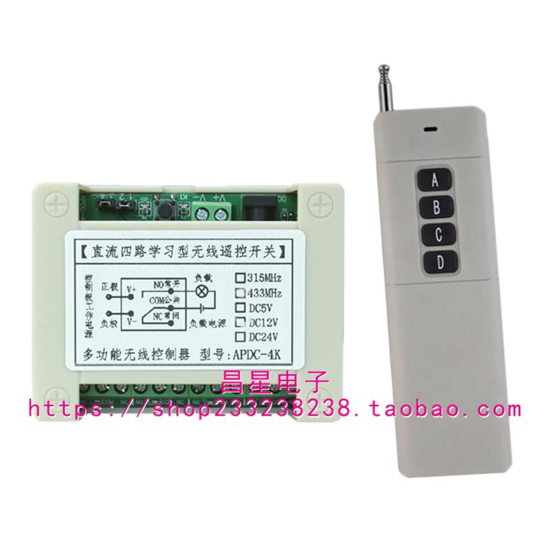 新款4路12V/24V四路无线遥控开关控制工业设备、灯具、升降器控制