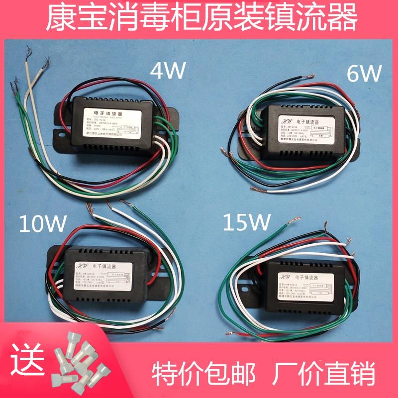 康宝消毒柜原厂原装电子镇流器紫外线灯管整流器4W6W10W15W配件