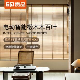 贵品电动智能语音实木百叶窗帘卧室客厅餐厅书房遥控升降遮阳百叶