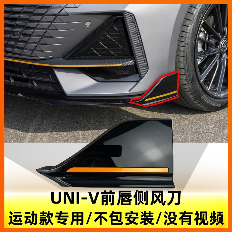 适配长安新款univ前保险杠前唇侧风刀风翼运动款专用原装汽车配件
